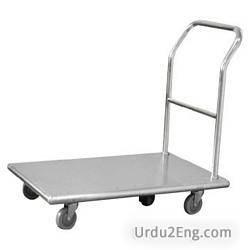 handcart Urdu Meaning