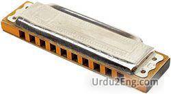 harmonica Urdu Meaning