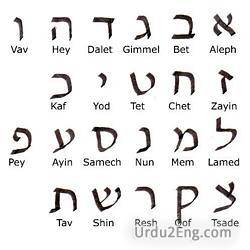 hebrew Urdu Meaning