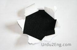 hole Urdu Meaning
