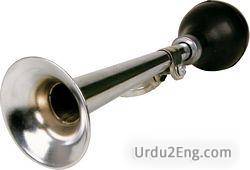 horn Urdu Meaning