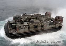 hovercraft Urdu Meaning
