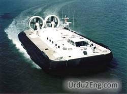 hovercraft Urdu Meaning