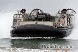hovercraft Urdu Meaning