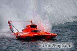 hydroplane Urdu Meaning