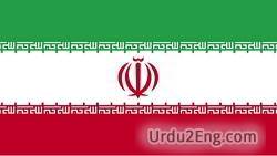 iran Urdu Meaning