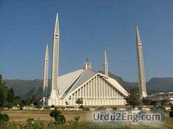 islamabad Urdu Meaning