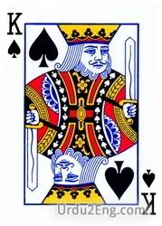 king of world meaning in urdu