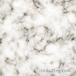 marble Urdu Meaning