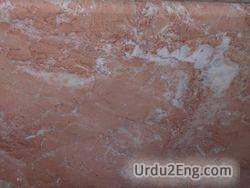marble Urdu Meaning