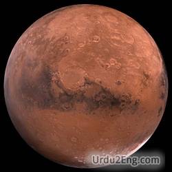 mars Urdu Meaning