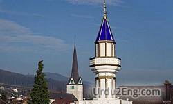 minaret Urdu Meaning