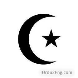 moslem Urdu Meaning