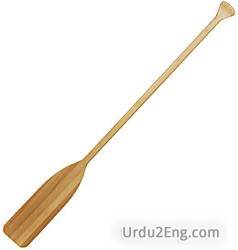 paddle Urdu Meaning