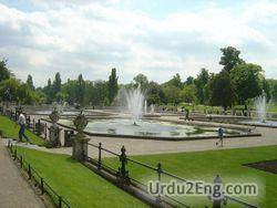 park Urdu Meaning