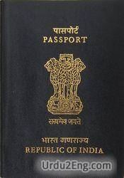 passport Urdu Meaning