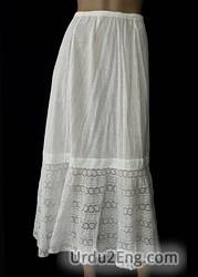petticoat Urdu Meaning