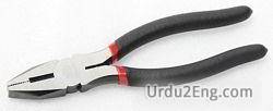 pliers Urdu Meaning