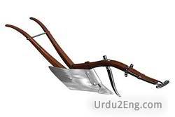 plough Urdu Meaning
