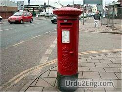 postbox Urdu Meaning