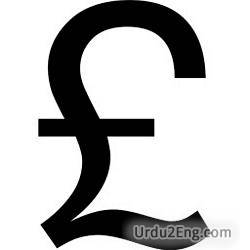 pound Urdu Meaning