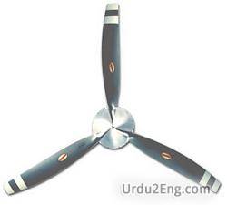 propeller Urdu Meaning