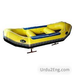 raft Urdu Meaning