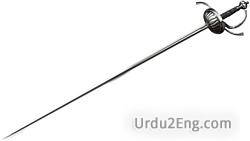 rapier Urdu Meaning