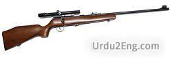 rifle Urdu Meaning