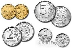 ruble Urdu Meaning