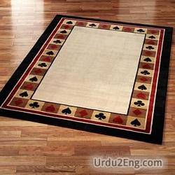 rug Urdu Meaning