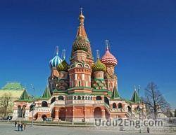 russia Urdu Meaning