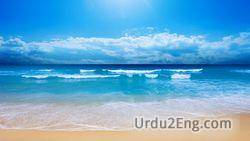 sea Urdu Meaning