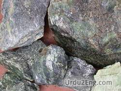 serpentine Urdu Meaning