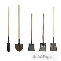 shovel Urdu Meaning