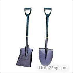 shovel Urdu Meaning