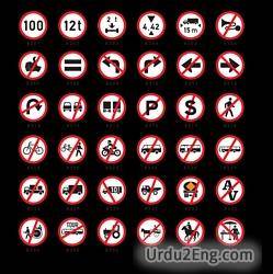 sign Urdu Meaning