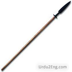 spear Urdu Meaning
