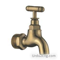 spigot Urdu Meaning