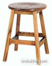 stool Urdu Meaning