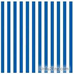 stripe Urdu Meaning