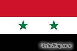syria Urdu Meaning