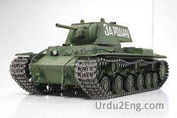 tank Urdu Meaning