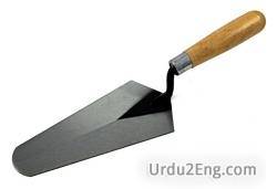 trowel Urdu Meaning