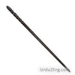 wand Urdu Meaning