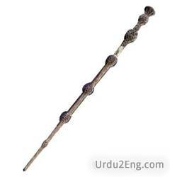 wand Urdu Meaning