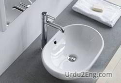 washbowl Urdu Meaning