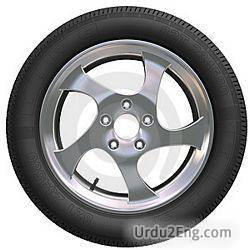 wheel Urdu Meaning