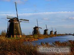 windmill Urdu Meaning