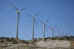 windmill Urdu Meaning